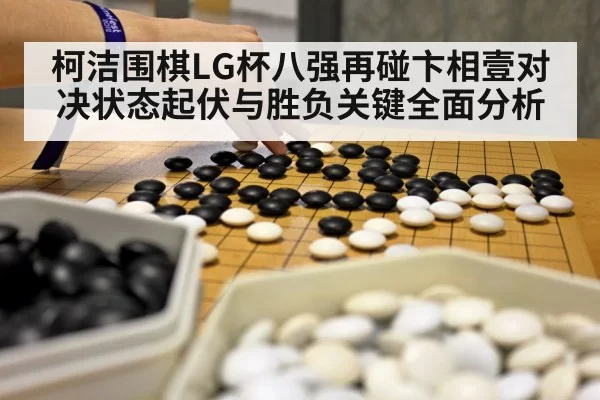go board game stones