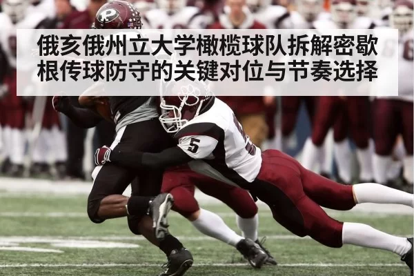 American football defensive secondary coverage
