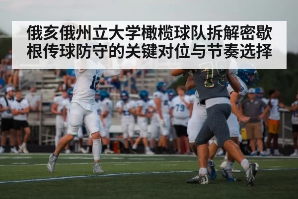 American football quarterback pressure pocket
